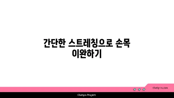 손목 통증 예방을 위한 요가 명상법