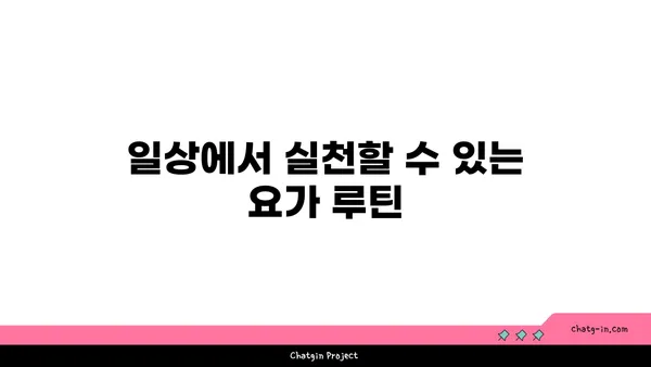 어깨 유연성 강화를 위한 요가 명상법 추천