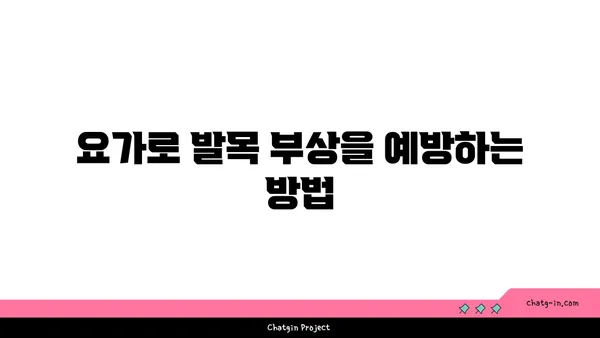 발목 근육 긴장을 완화하는 아이엔가 요가 루틴