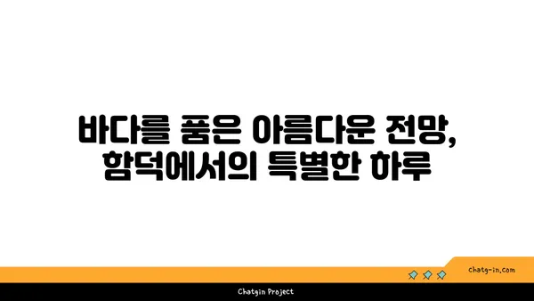 제주 함덕 펜션에서 바다를 향해 펼쳐진 야호비치하우스