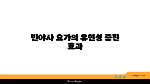 발목 부상을 방지하는 빈야사 요가 루틴