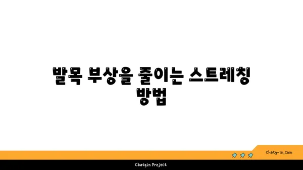 발목 부상을 방지하는 빈야사 요가 루틴