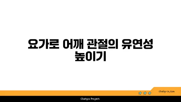 어깨 관절염 완화에 좋은 요가 자세