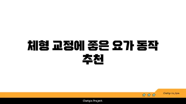 어깨 통증 예방을 위한 요가 명상법 추천