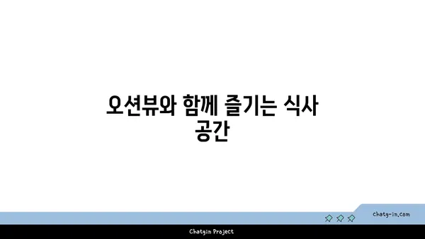 제주 중문에서 맛있는 오션뷰 큰갯물횟집을 즐기세요.