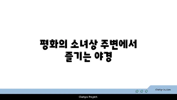 광주에서 야경을 감상할 수 있는 추천 장소