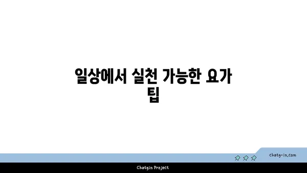 발목 근육 강화를 위한 하타 요가 스트레칭