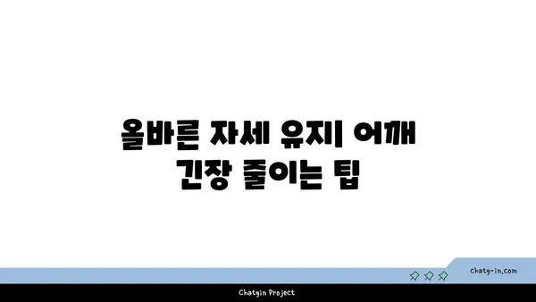 어깨 근육 긴장을 푸는 핫 요가 스트레칭