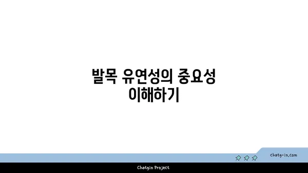 발목 유연성 강화를 위한 요가 스트레칭법