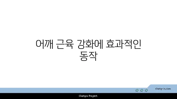 어깨 부상을 방지하는 요가 루틴 가이드