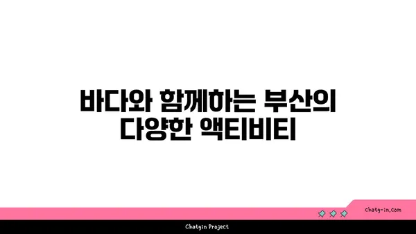 부산에서 내려다보는 오션뷰: 프리미엄 오션뷰 벙커 호텔