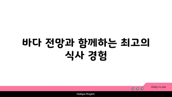제주 중문 맛집 OCEANVIEW중문 큰갯물횟집