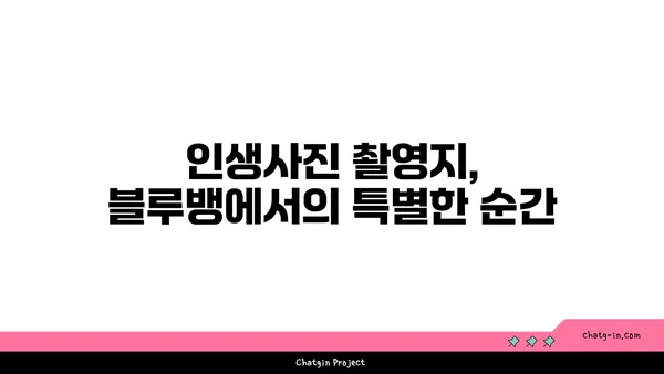 블루뱅: 황령산 전망대에서 야경을 만끽하는 부산 카페