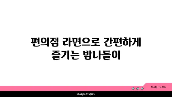 잠원한강공원 야경 즐기는 편의점 라면 텐트