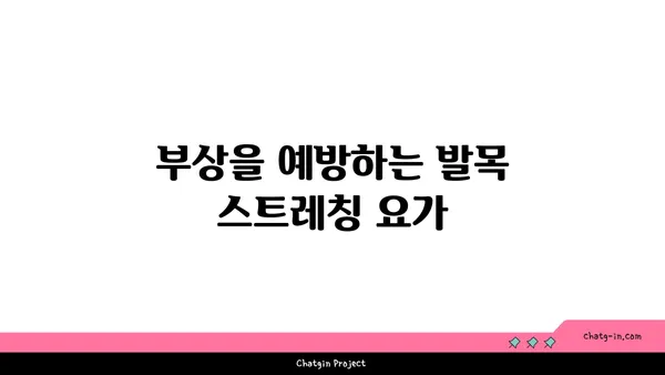 발목 건강을 위한 요가 자세 가이드