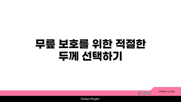 무릎 보호를 위한 요가 매트 선택 가이드
