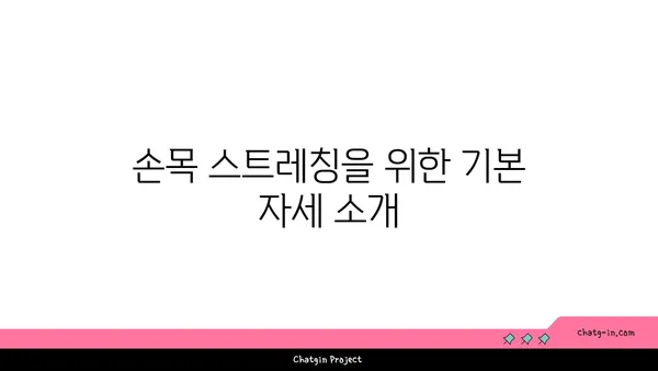 손목 유연성을 높이는 요가 자세 추천