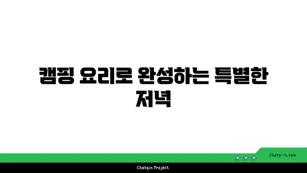 동두천 파인힐빌리지에서 편안한 캠핑과 야경을 즐기는 시간