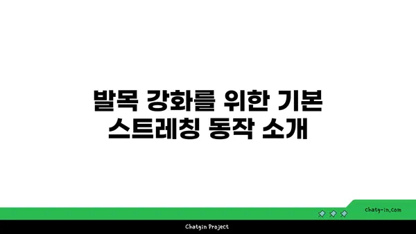 발목 근육 강화를 위한 핫 요가 스트레칭법