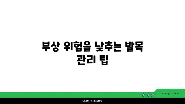 발목 부상을 방지하는 요가 스트레칭 추천