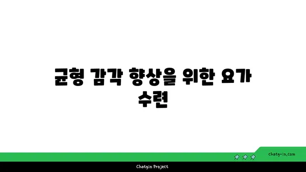 무릎 부상을 방지하는 요가 수련법