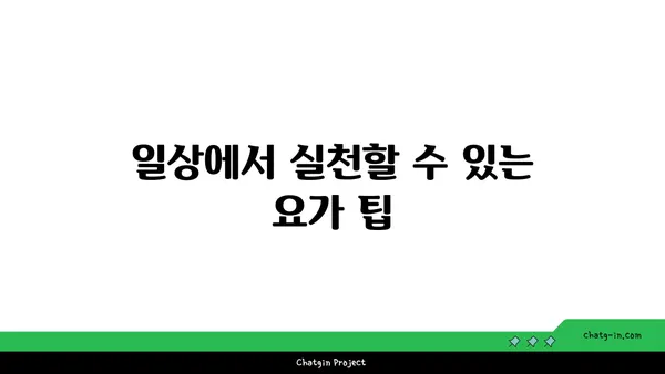 어깨 근육 긴장을 푸는 빈야사 요가 루틴