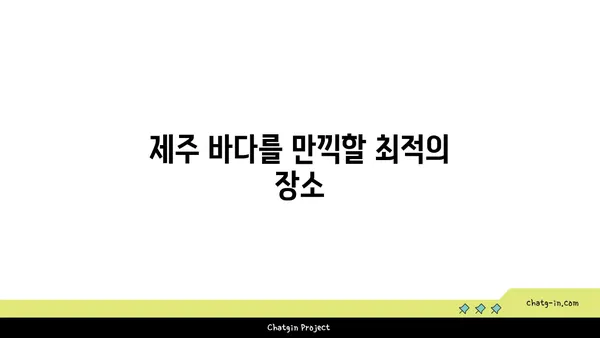 중문 큰갯물횟집, 제주에서 바다 전망과 함께 즐기는 맛집