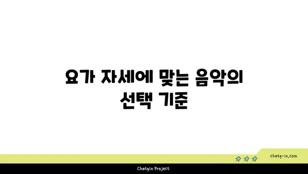 요가와 함께하는 명상 음악 추천