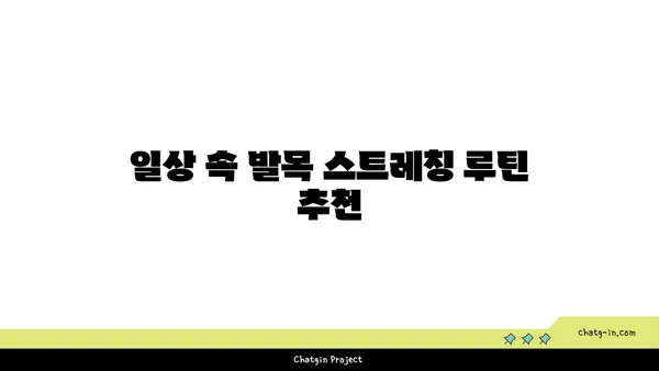 발목 관절 보호를 위한 빈야사 요가 스트레칭법