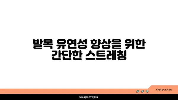 발목 건강을 위한 핫 요가 스트레칭 루틴