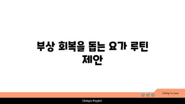손목 부상을 방지하는 아이엔가 요가 루틴