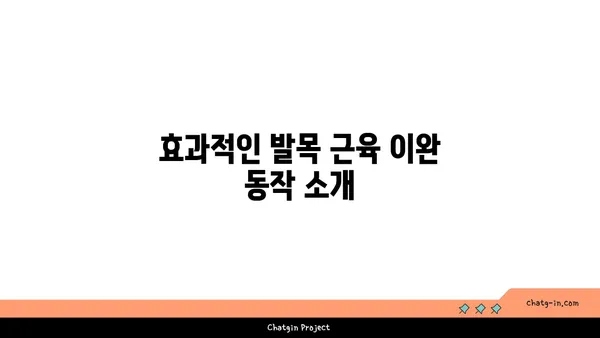 발목 근육 긴장을 풀어주는 핫 요가 동작