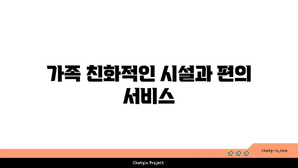 애월의 가족 친화적 커플 펜션 디오션펜션스파