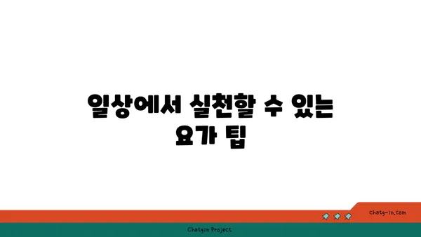 발목 관절 보호를 위한 빈야사 요가 루틴