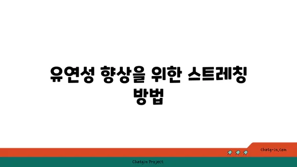 무릎 부상을 방지하는 핫 요가 스트레칭