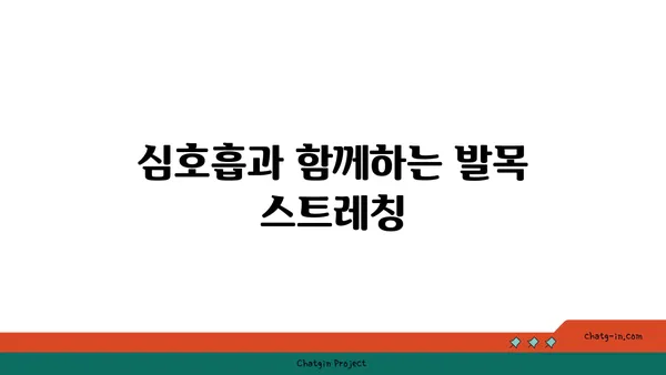 발목 근육 긴장을 풀어주는 요가 명상법