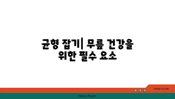 무릎 건강을 위한 하타 요가 스트레칭