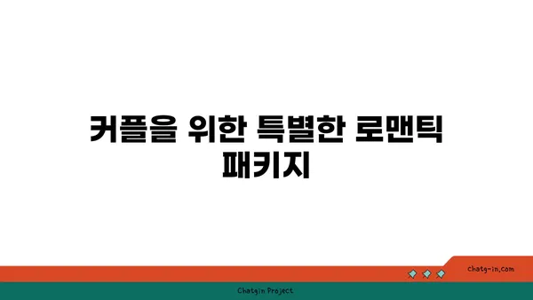 애월의 가족 친화적 커플 펜션 디오션펜션스파