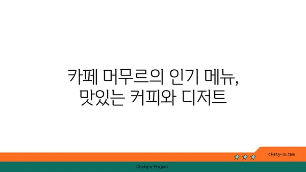 여주의 야경 카페 카페 머무르