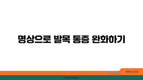 발목 건강을 위한 요가 명상법 추천