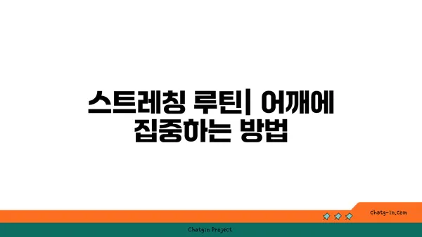 어깨 근육 긴장을 푸는 핫 요가 스트레칭