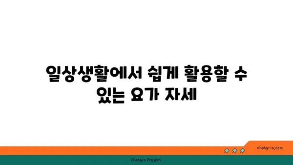 손목 통증 완화에 좋은 아이엔가 요가 자세