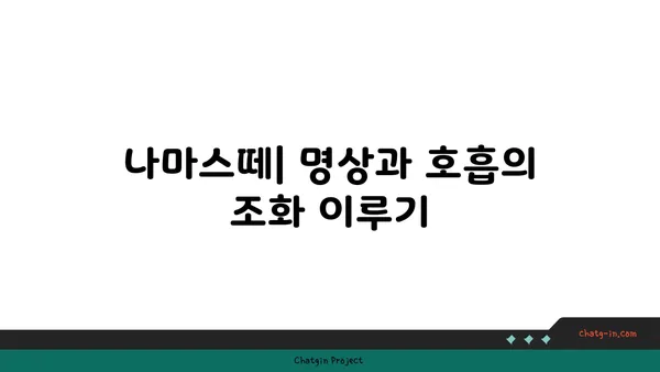 요가의 종류별 호흡법 차이점 이해하기