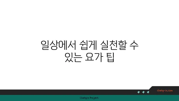 어깨 긴장을 풀어주는 하타 요가 동작
