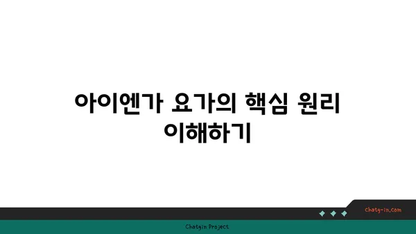 발목 부상을 방지하는 아이엔가 요가 루틴