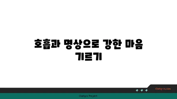 요가로 내면의 강함을 키우는 방법
