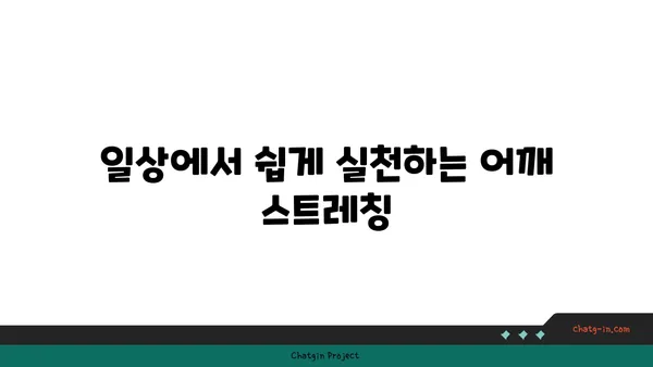 어깨 긴장을 풀어주는 요가 스트레칭법 추천