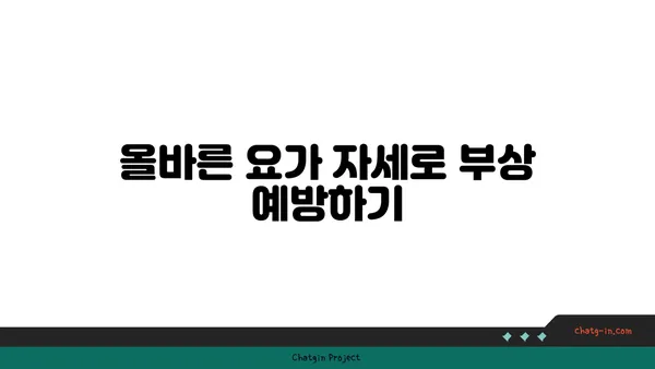 어깨 부상을 방지하는 요가 루틴 가이드