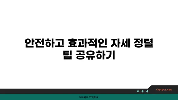 아헹가 요가의 도구를 활용한 자세 정렬법