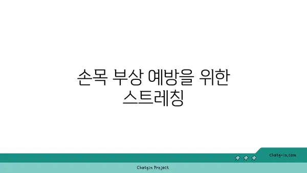 손목 근육 강화를 위한 저강도 요가